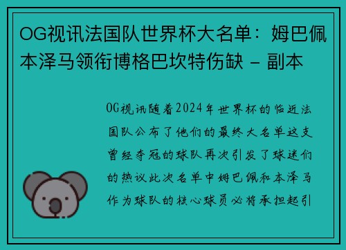 OG视讯法国队世界杯大名单：姆巴佩本泽马领衔博格巴坎特伤缺 - 副本