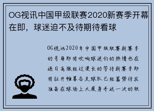 OG视讯中国甲级联赛2020新赛季开幕在即，球迷迫不及待期待看球