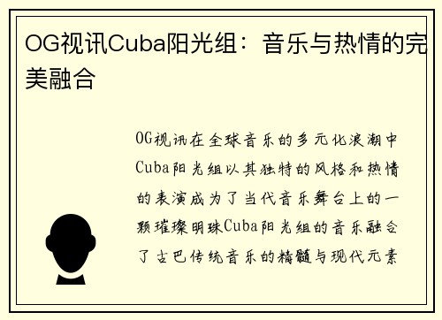 OG视讯Cuba阳光组：音乐与热情的完美融合