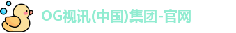 OG视讯